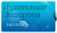 Независимая экспертиза