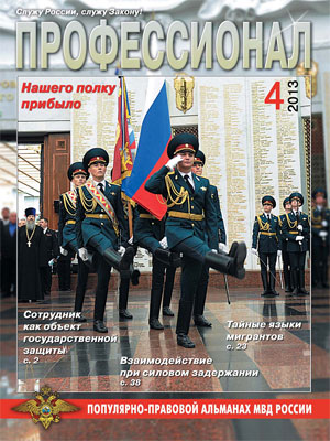 Популярно-правовой альманах МВД России. №4, 2013