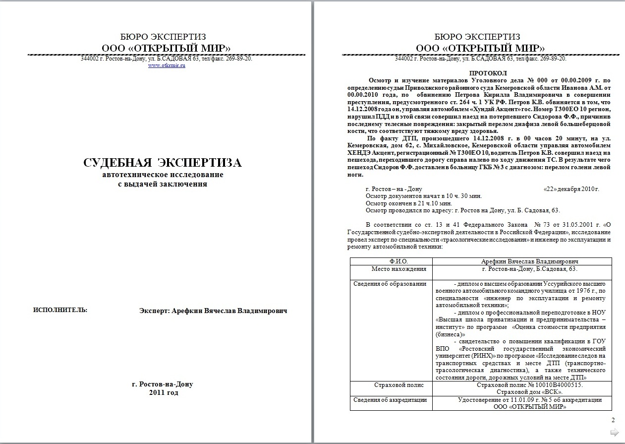 Техническая экспертиза документов образец