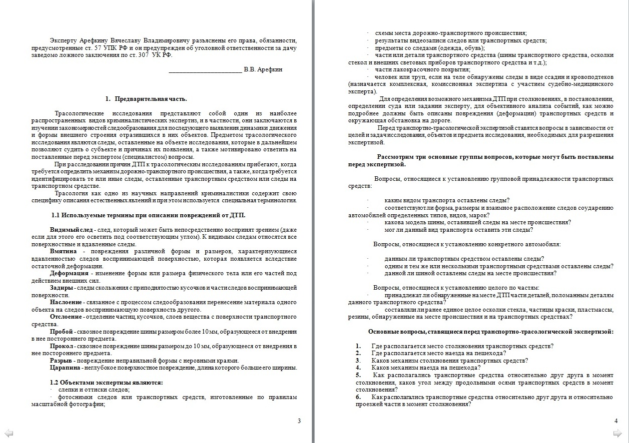 Постановление о назначении трасологической экспертизы следов обуви образец